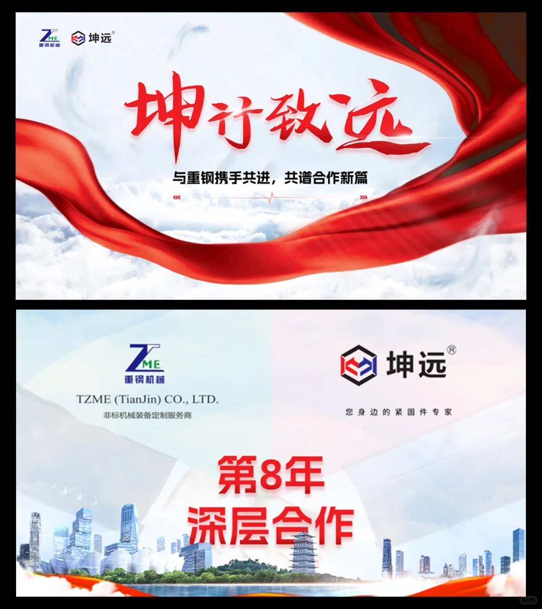 供应商大会用的PPT