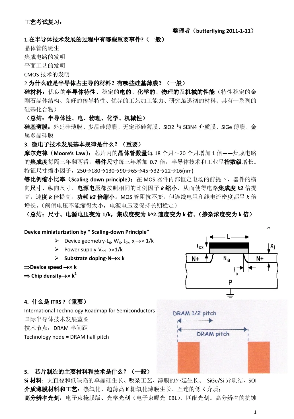 半导体工艺重点知识整理➕题库汇总?