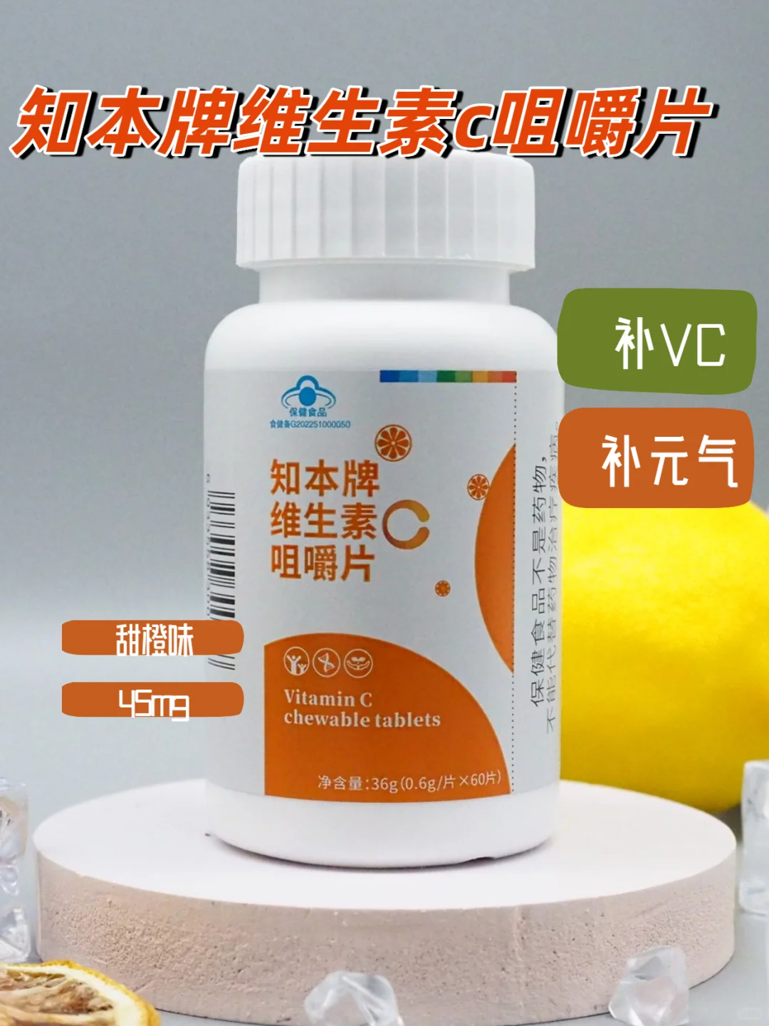 速进，维生素C推荐！