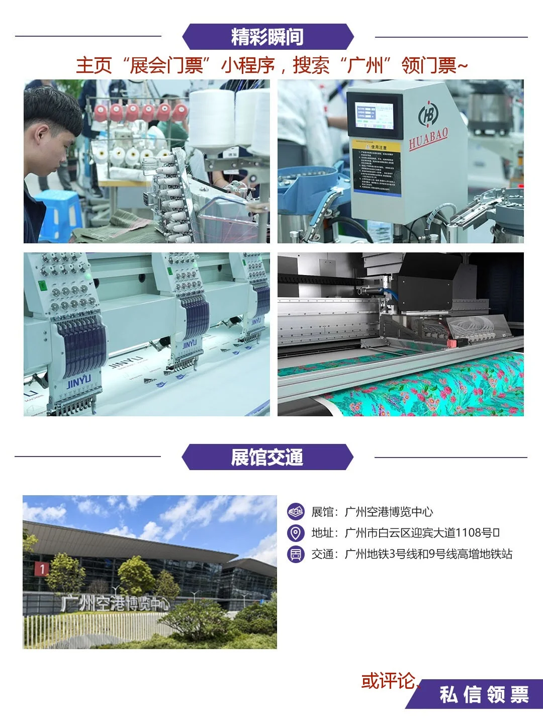 GITE2025广州纺织展|看纺织制衣及面料辅料