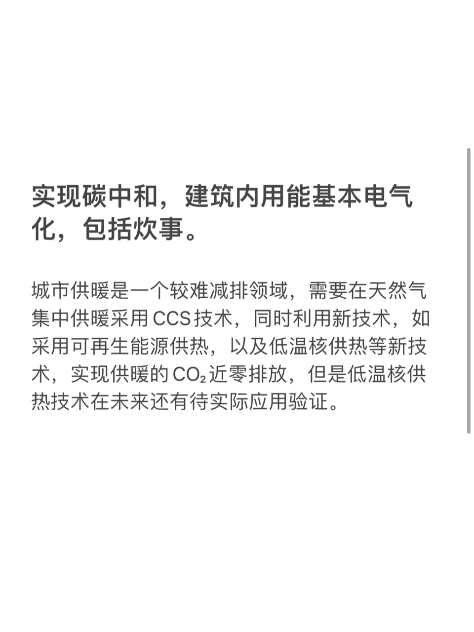 碳中和下建筑行业如何转型