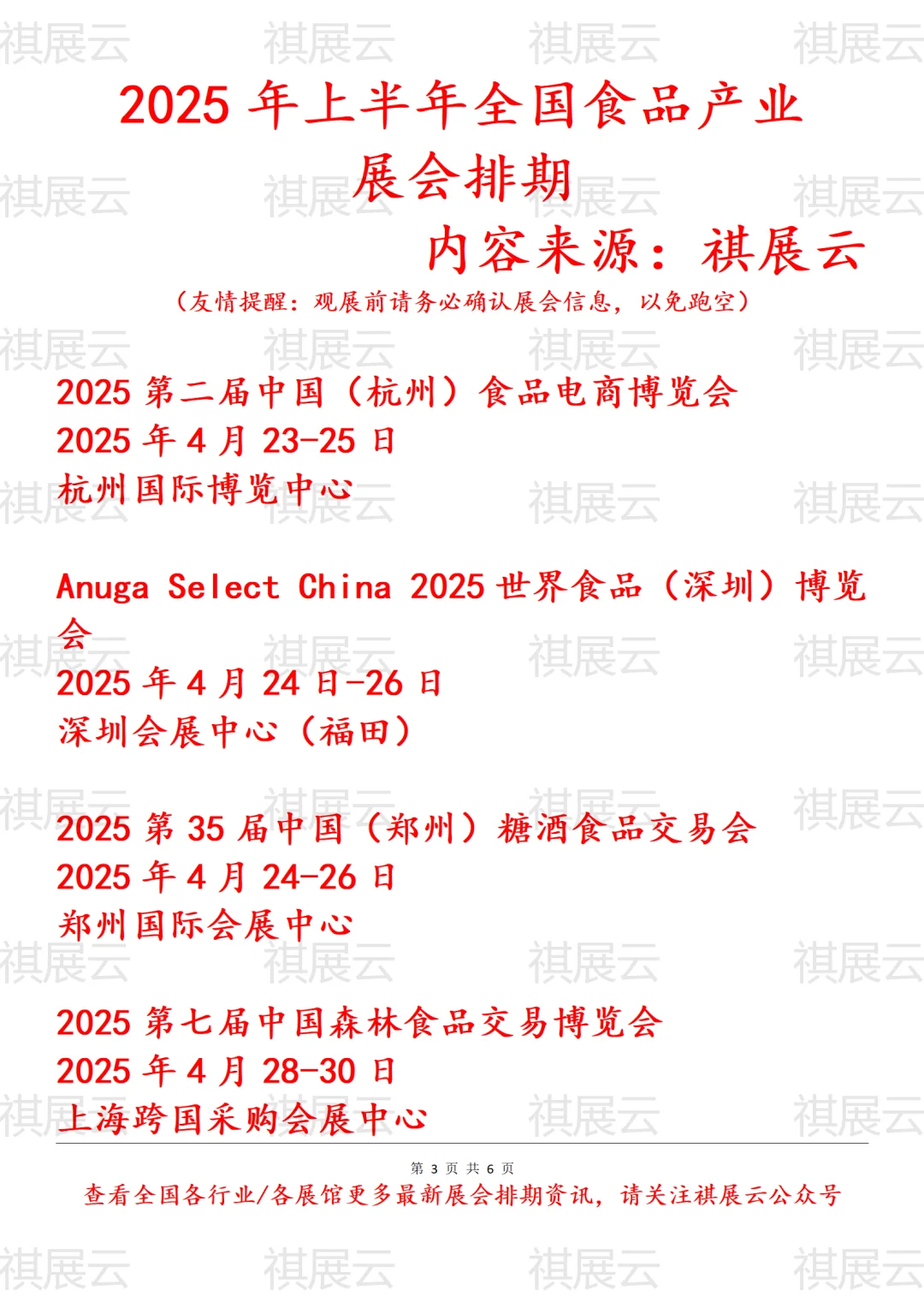2025年上半年全国食品行业展会排期