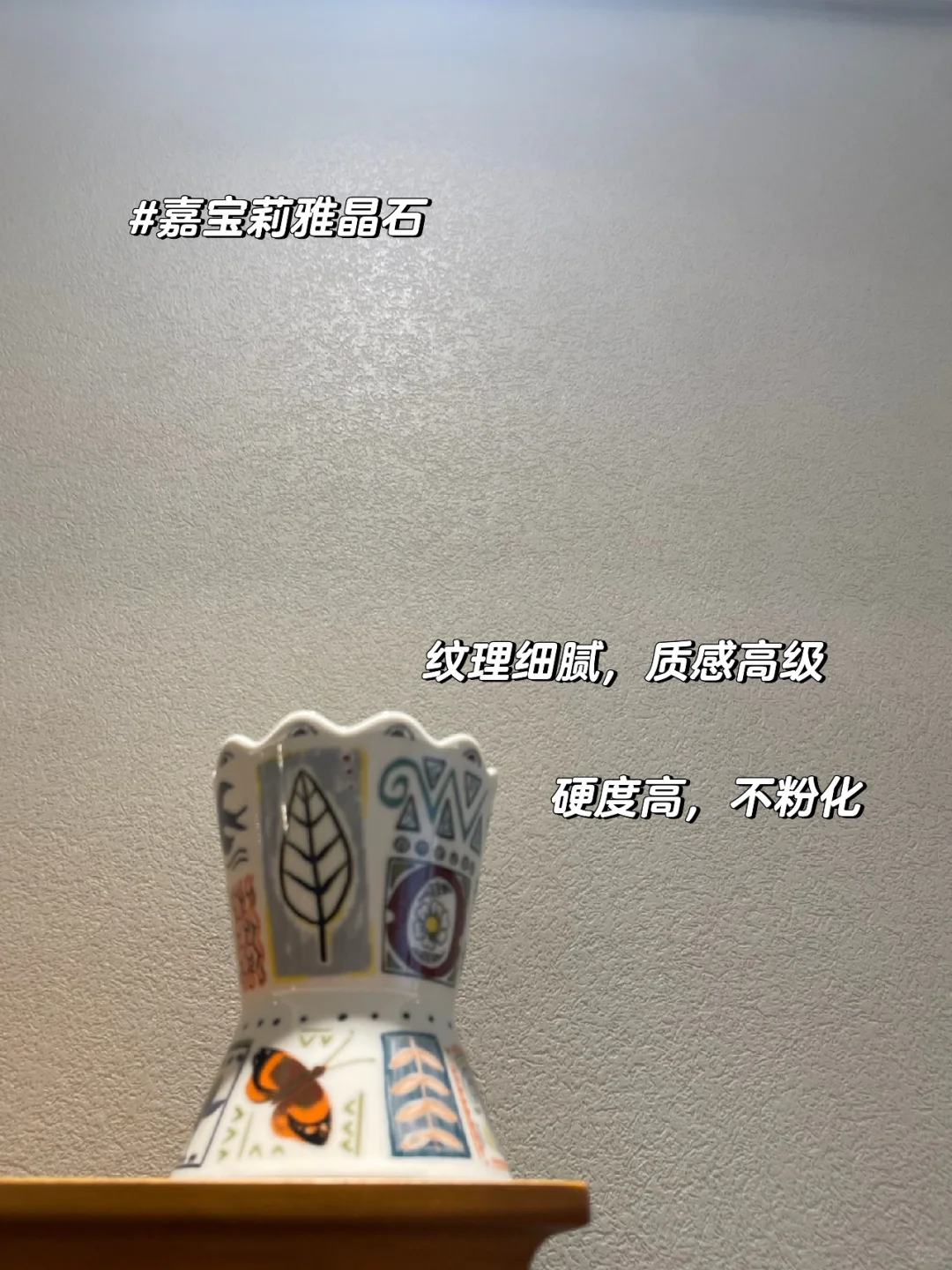 ☔️无惧回南天！因为我家墙面是雅晶石‼️