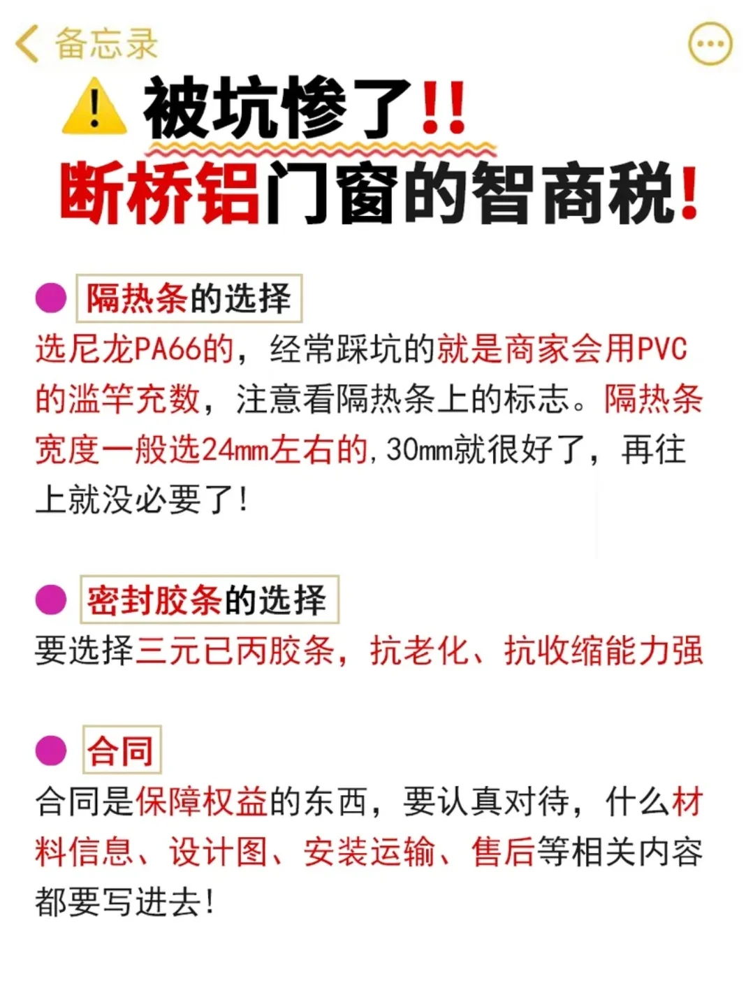 封窗避坑攻略！求求了不要再花冤枉钱了?