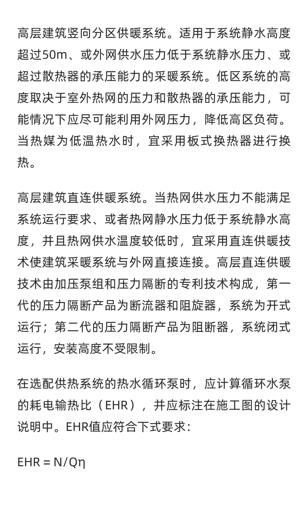 民用建筑暖通空调系统节能设计措施