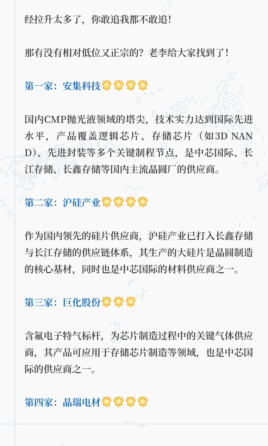 连续9年第一！光刻胶+存储芯片+绑定中芯/华