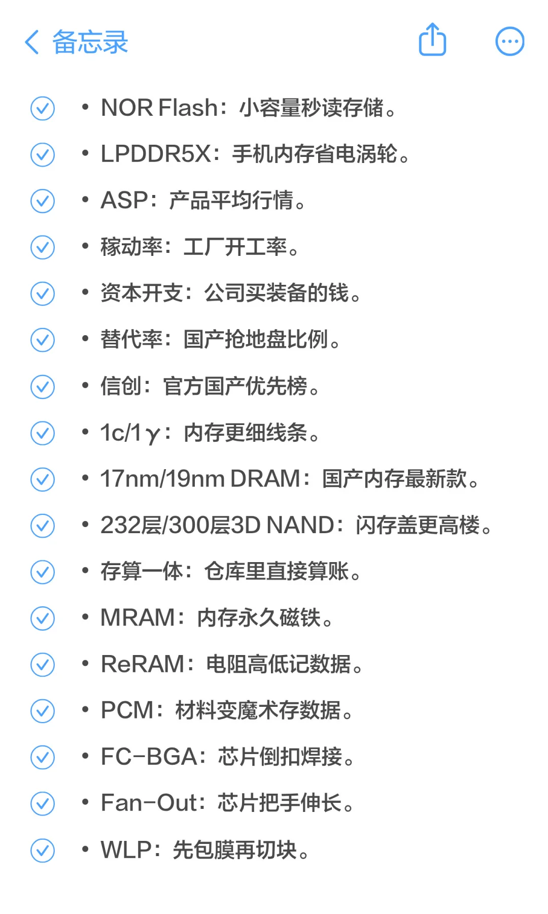 那些隐隐约约有印象的存储术语