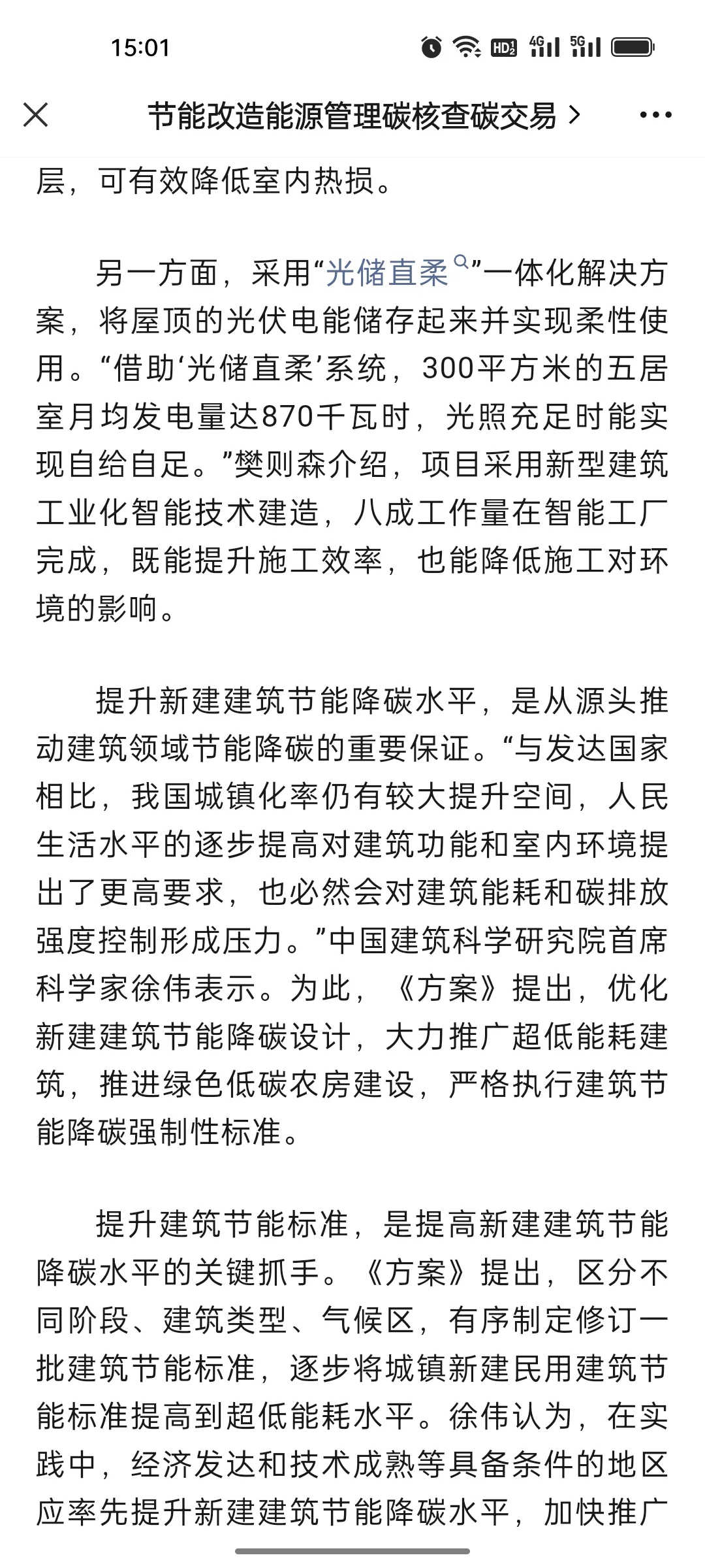 建筑领域节能降碳潜力大 推进既有建筑改造升