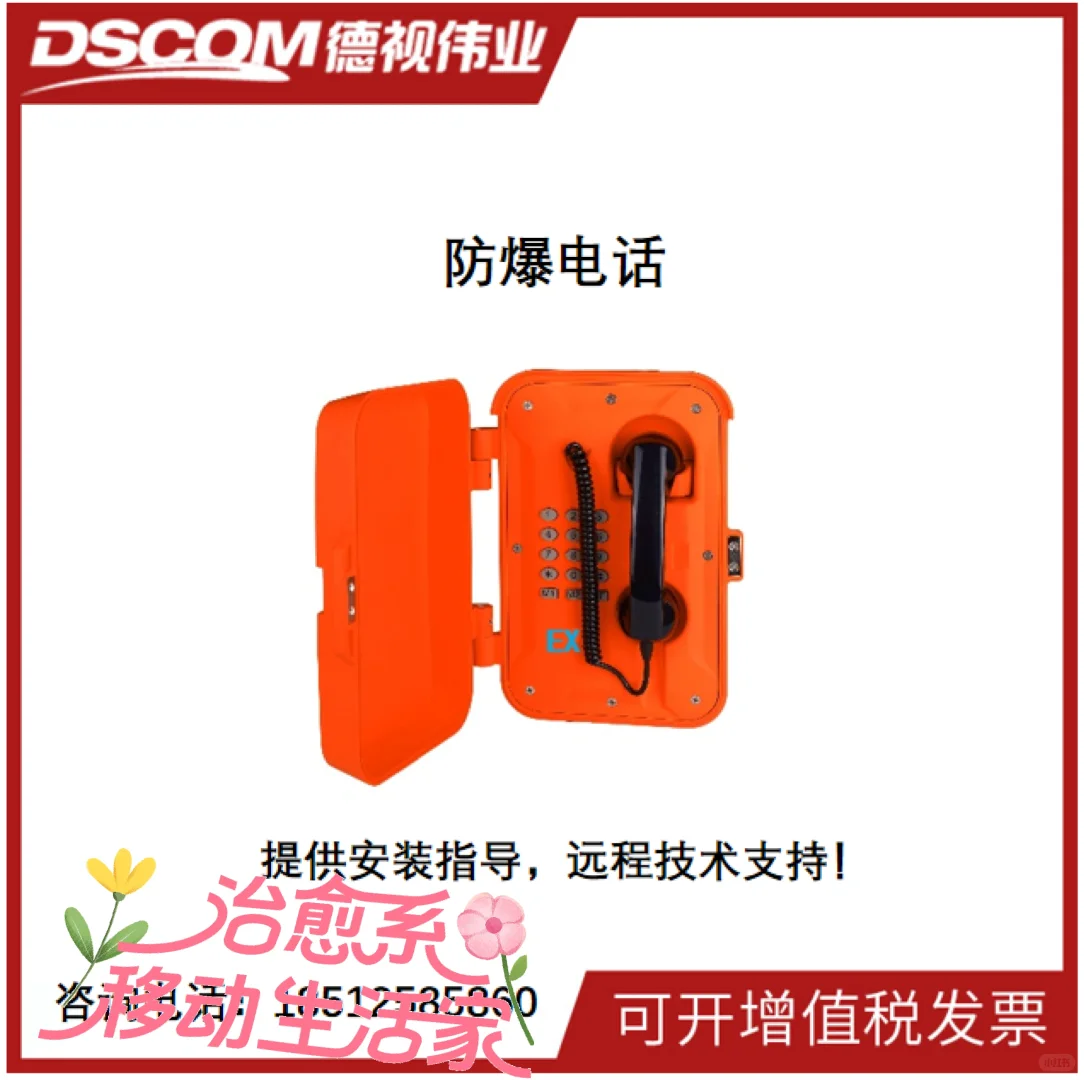 防爆电话有哪些应用场景？
