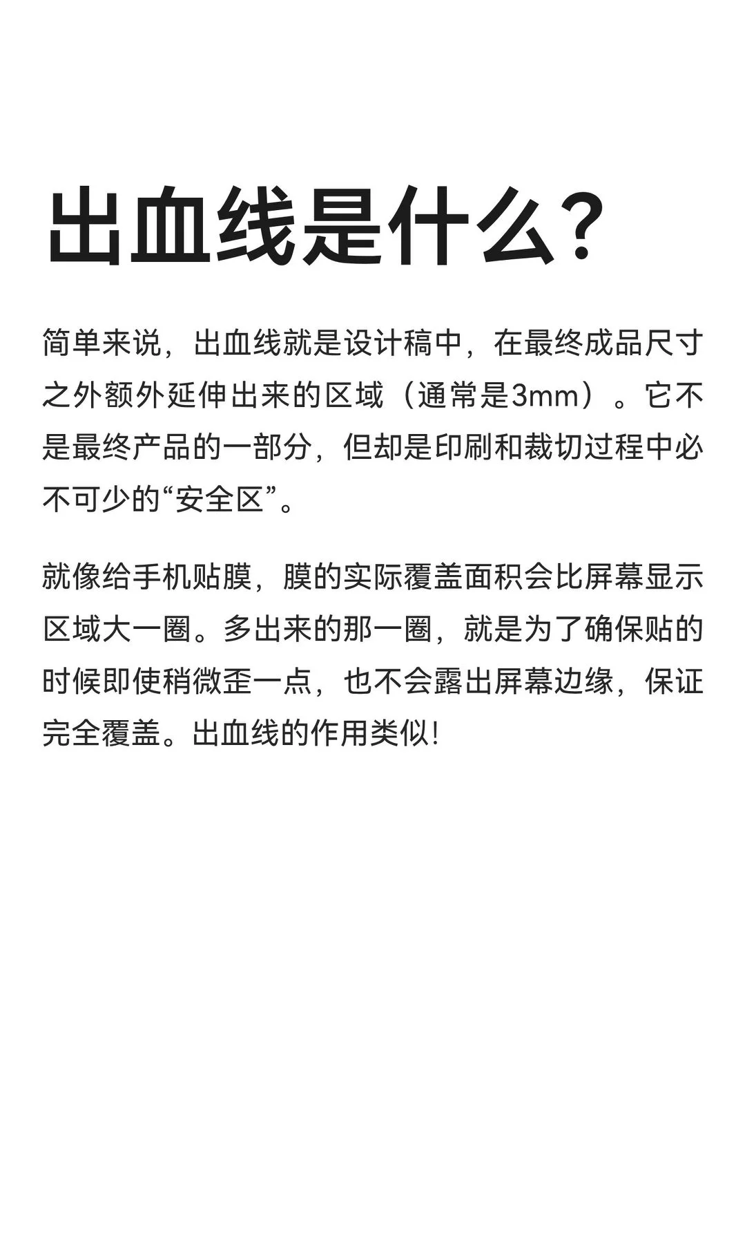 印刷出血线科普来啦！别让裁刀毁了你的设计