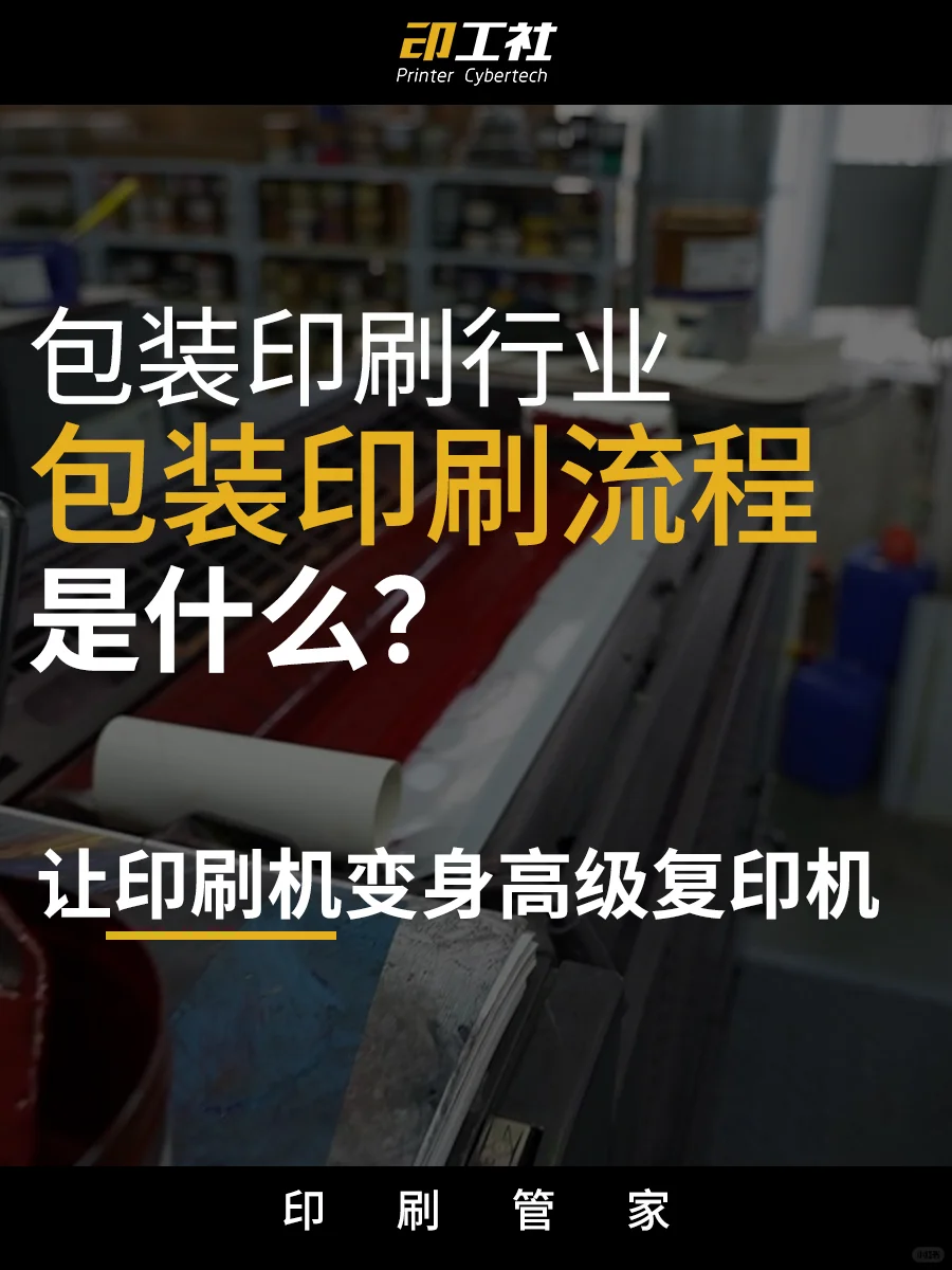 包装印刷的流程是什么？