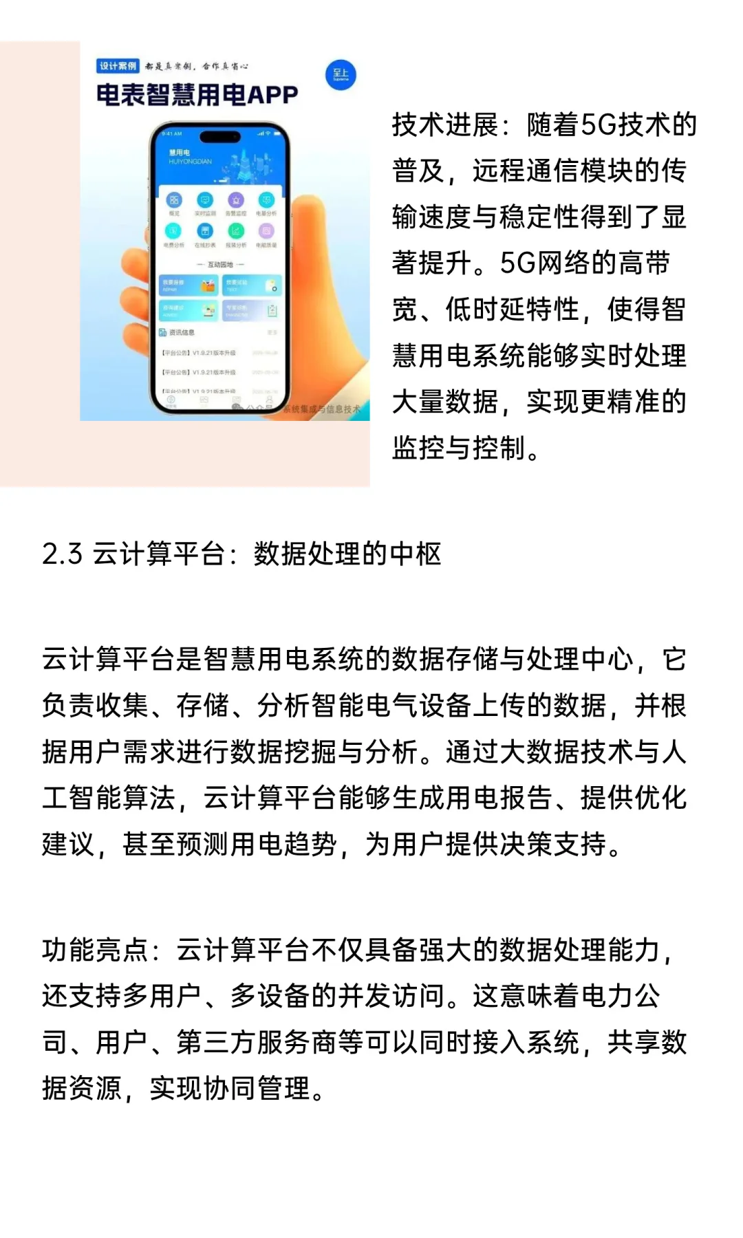 智慧用电：技术革新引领电力管理新时代