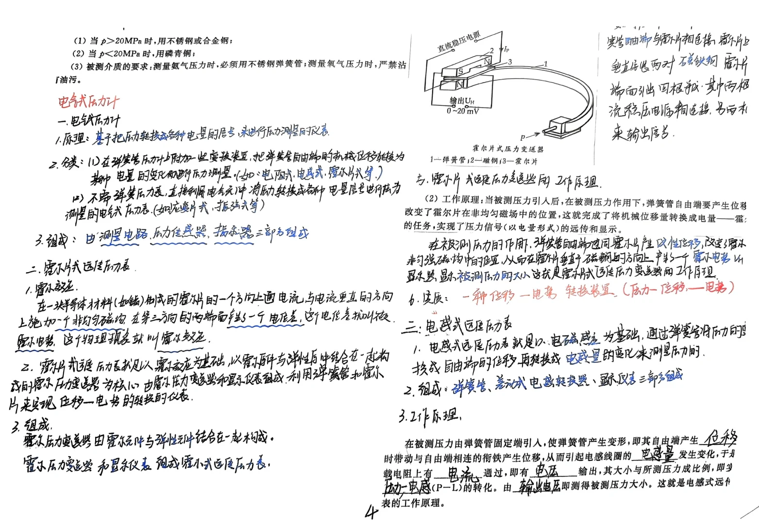 化工仪表自动化笔记-1