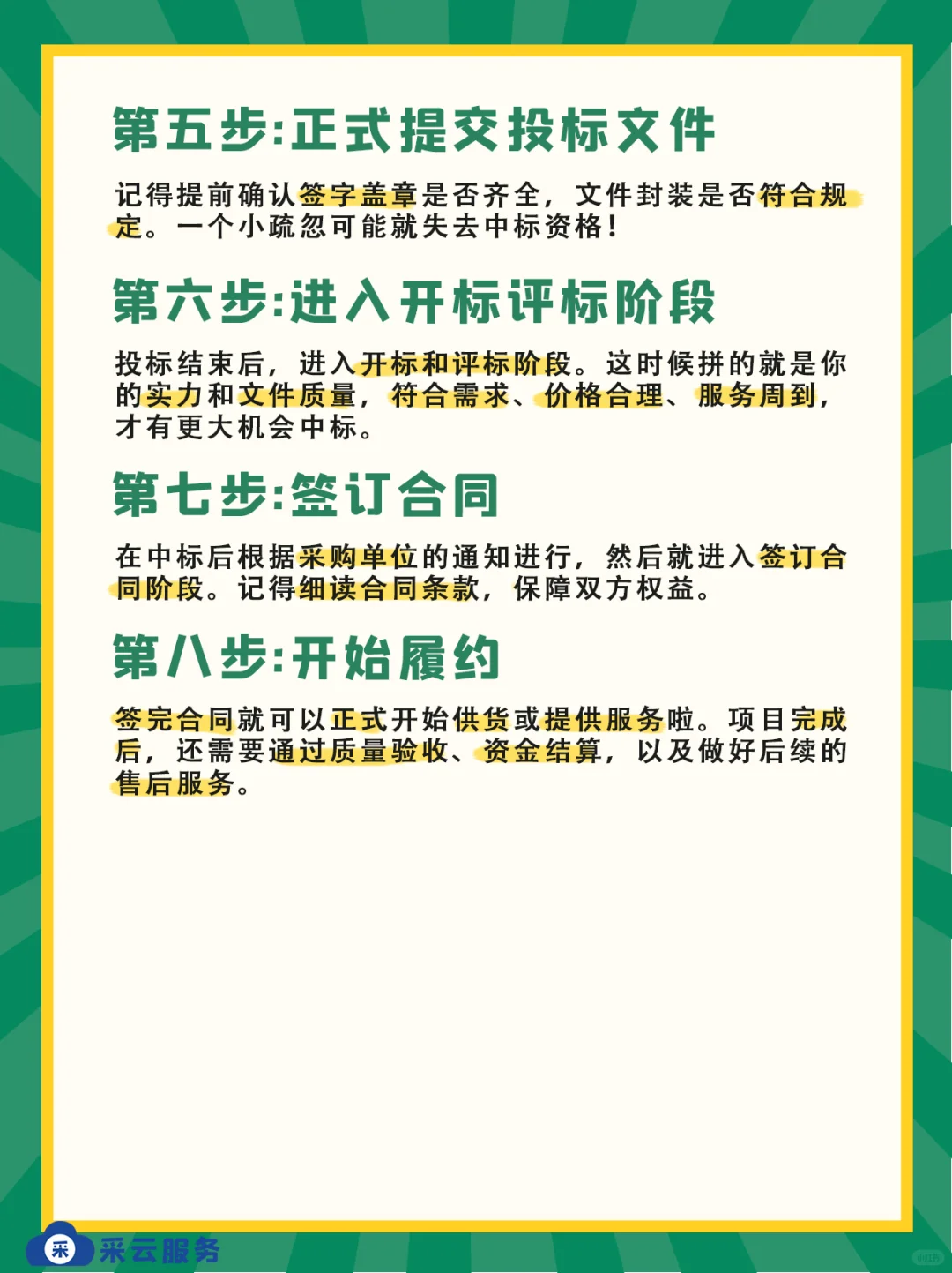 怎么参与部队采购招投标业务？