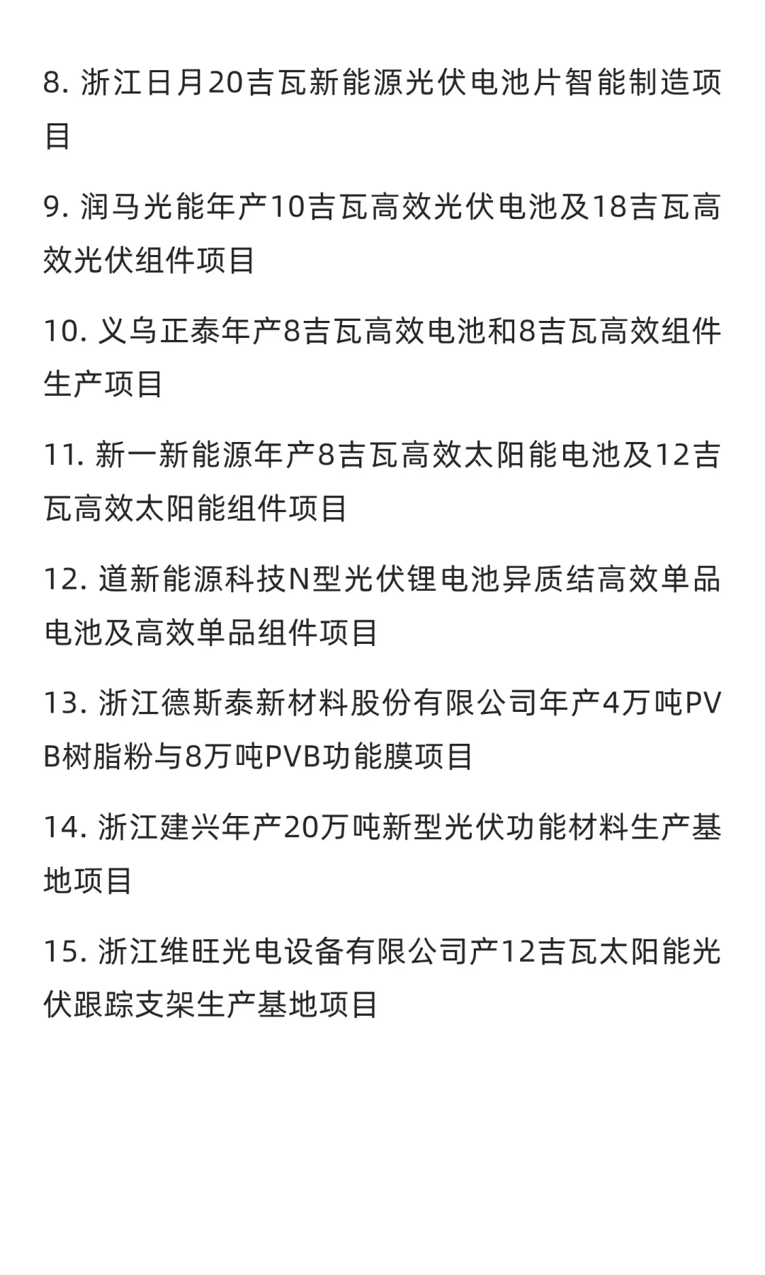 浙江省2025年智能光伏项目