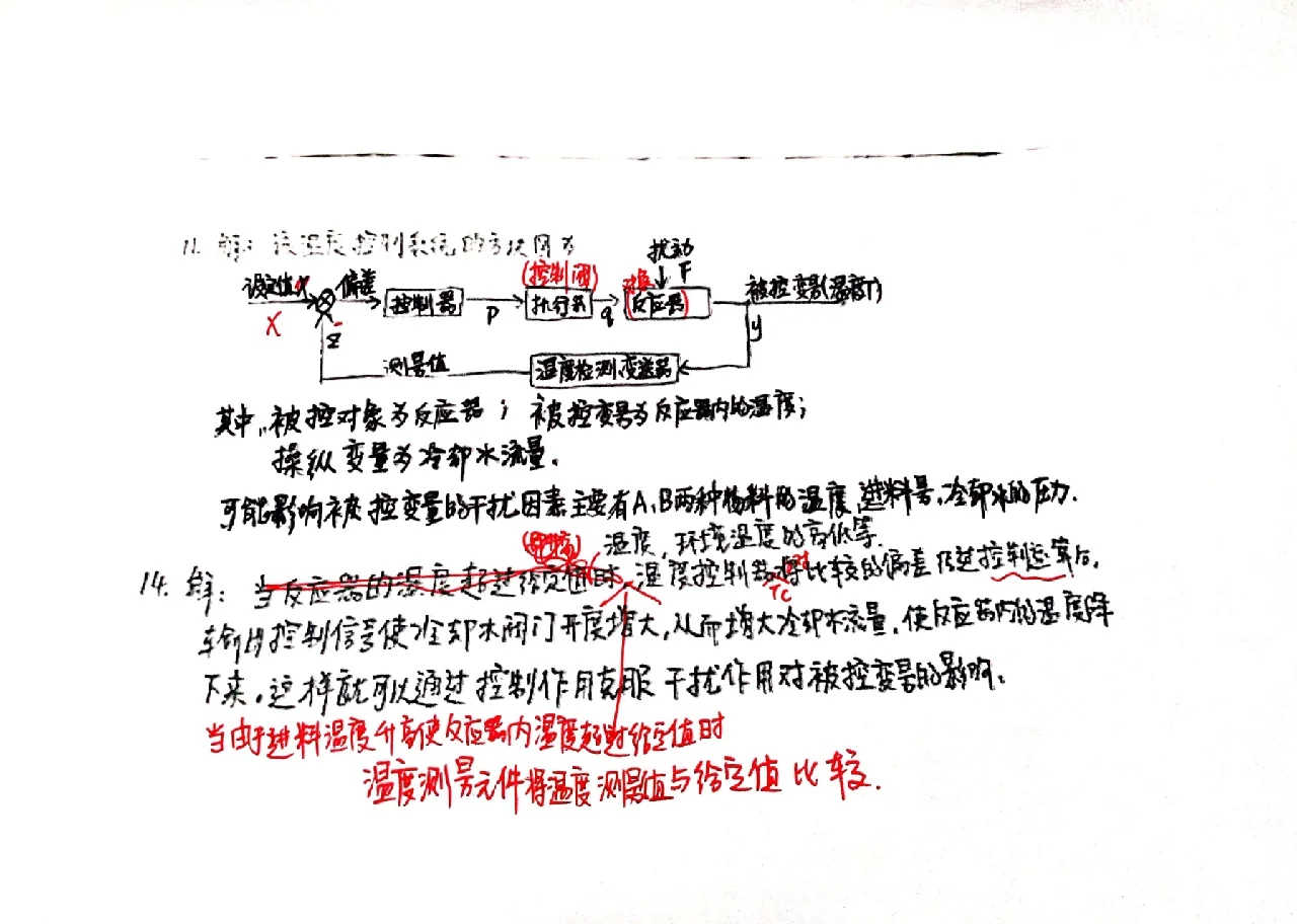 《化工仪表及自动化》考完喽