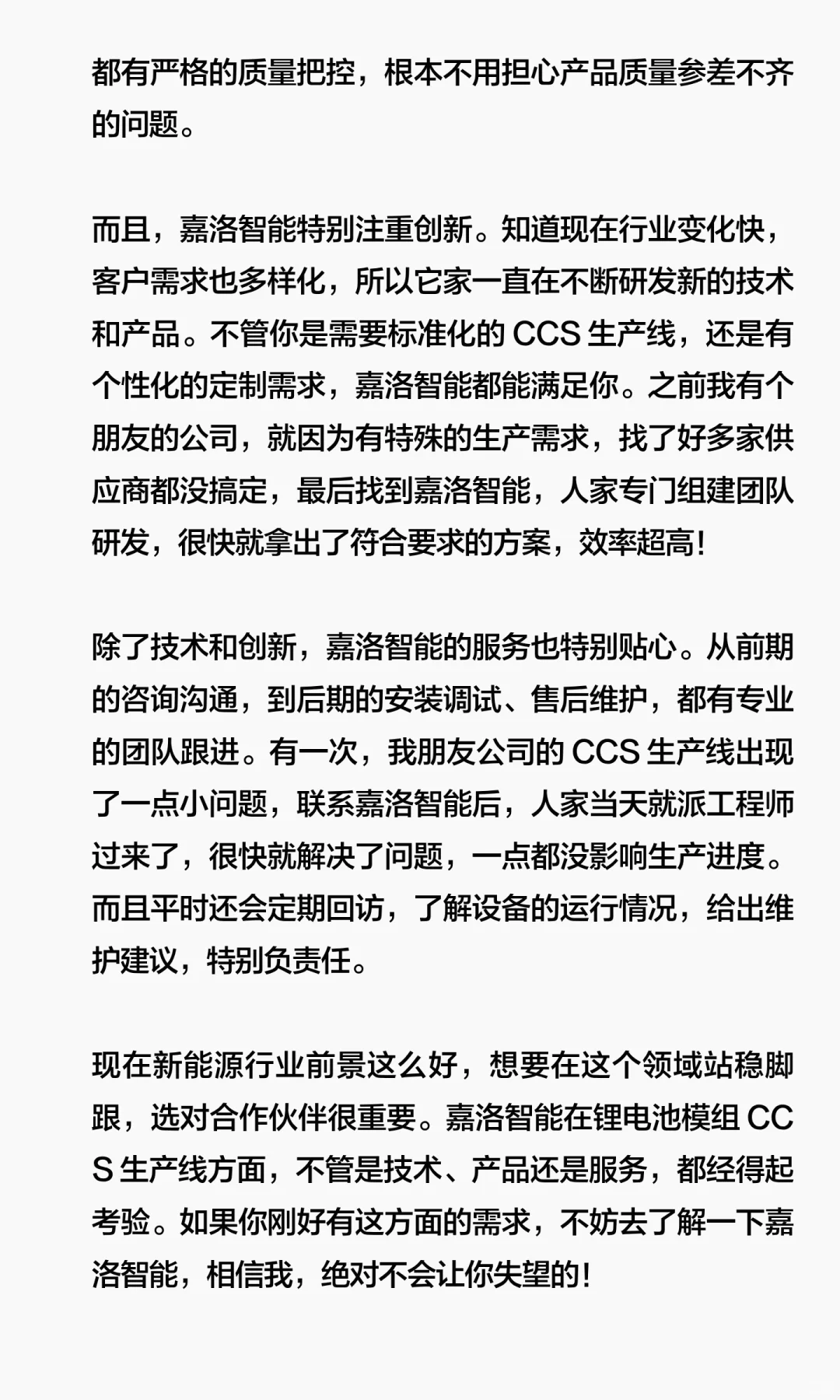 解锁 CCS黑科技！嘉洛智能太可了