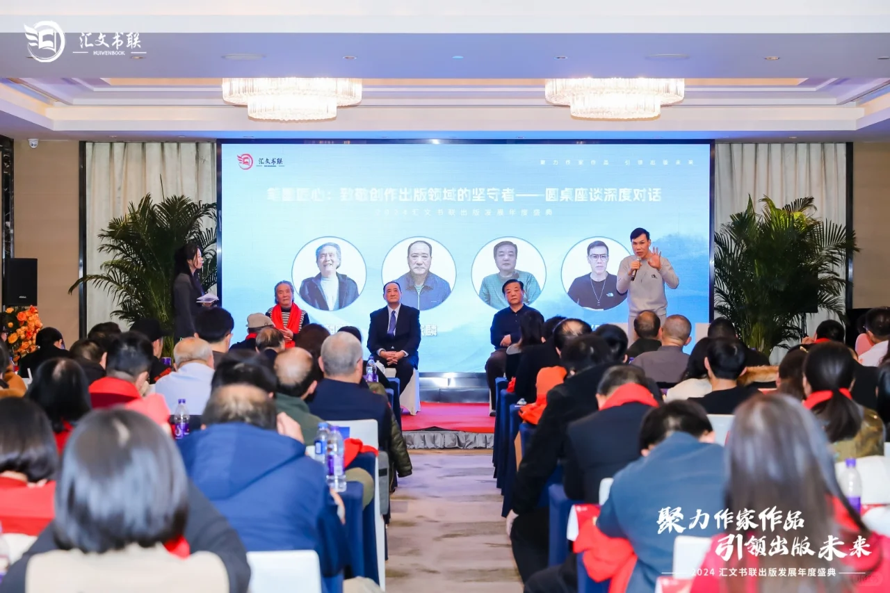 2024年度汇文书联出版发展盛典成功举办!