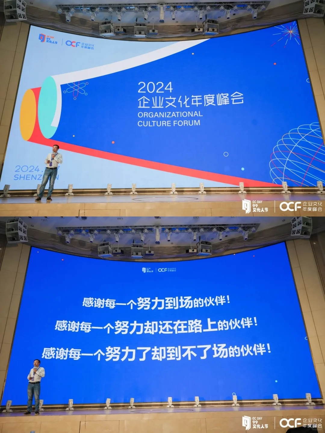 2024企业文化年度峰会，你来现场了吗❓