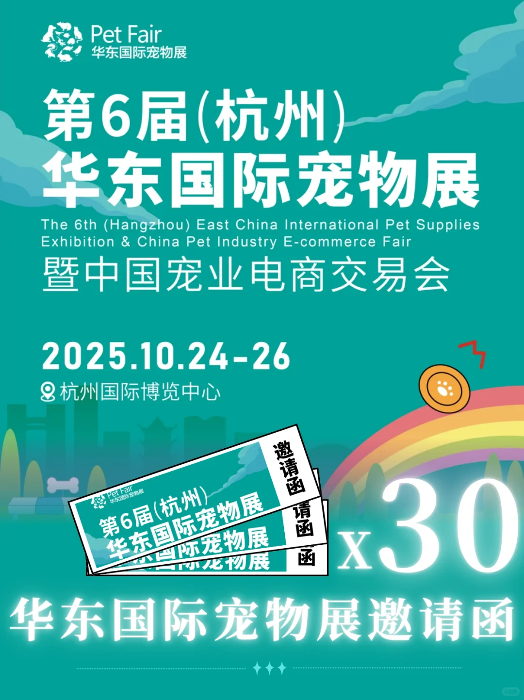 明日开展?华东国际宠物展@杭州冲