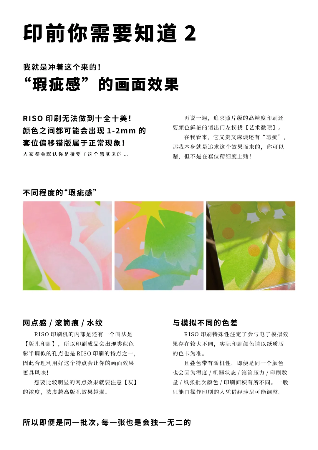 或许是更适合【主催】的Riso印刷分享