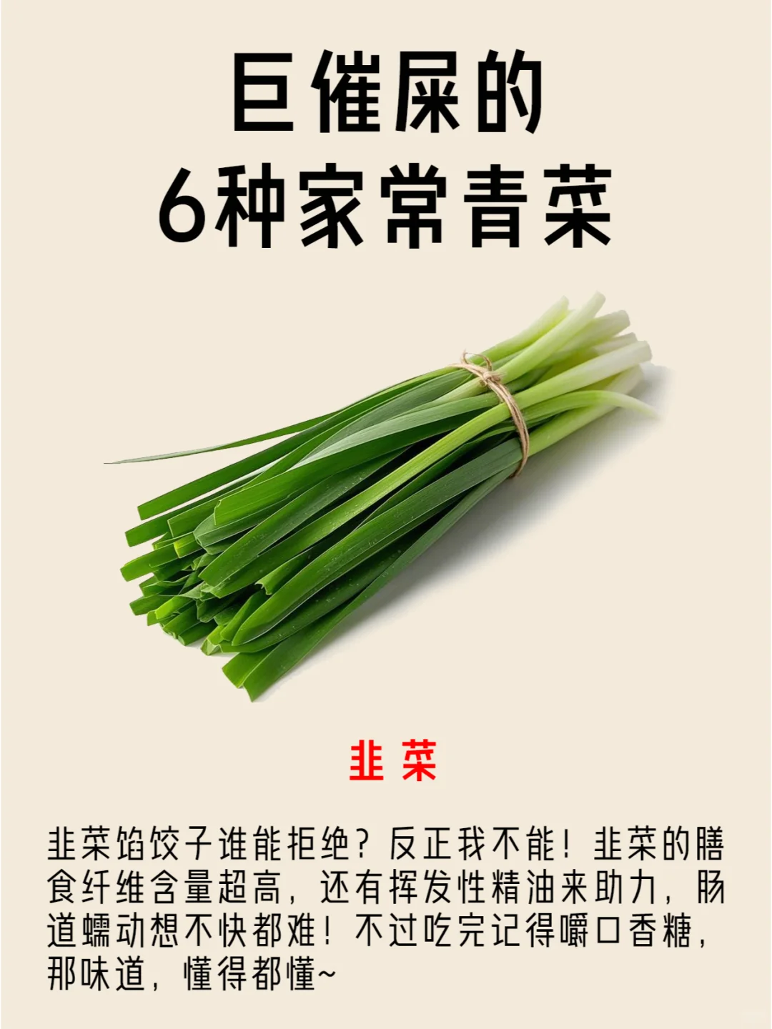 巨能“催屎”的家常青菜，赶紧收藏哦！