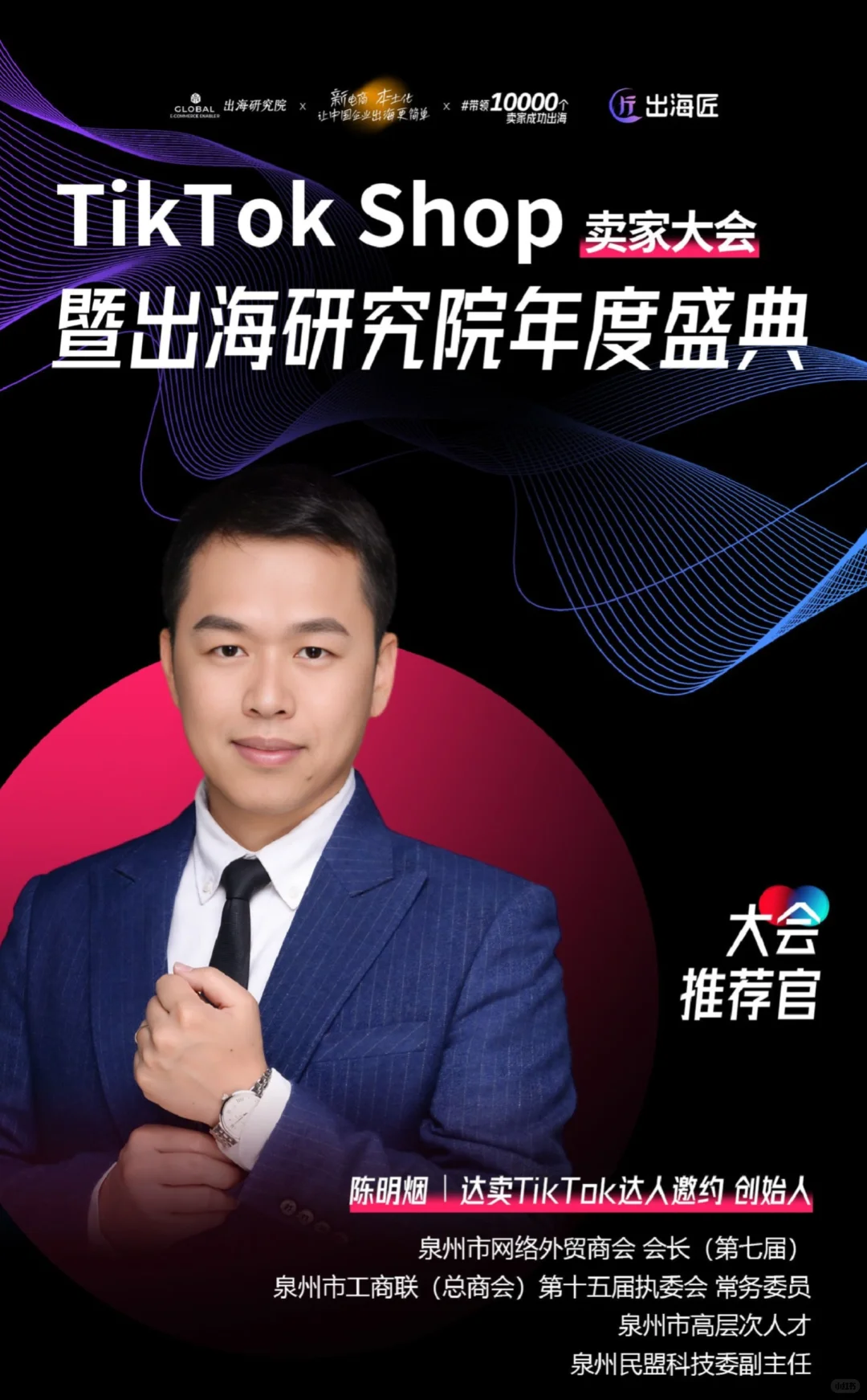 2025杭州TikTok卖家年度大会！