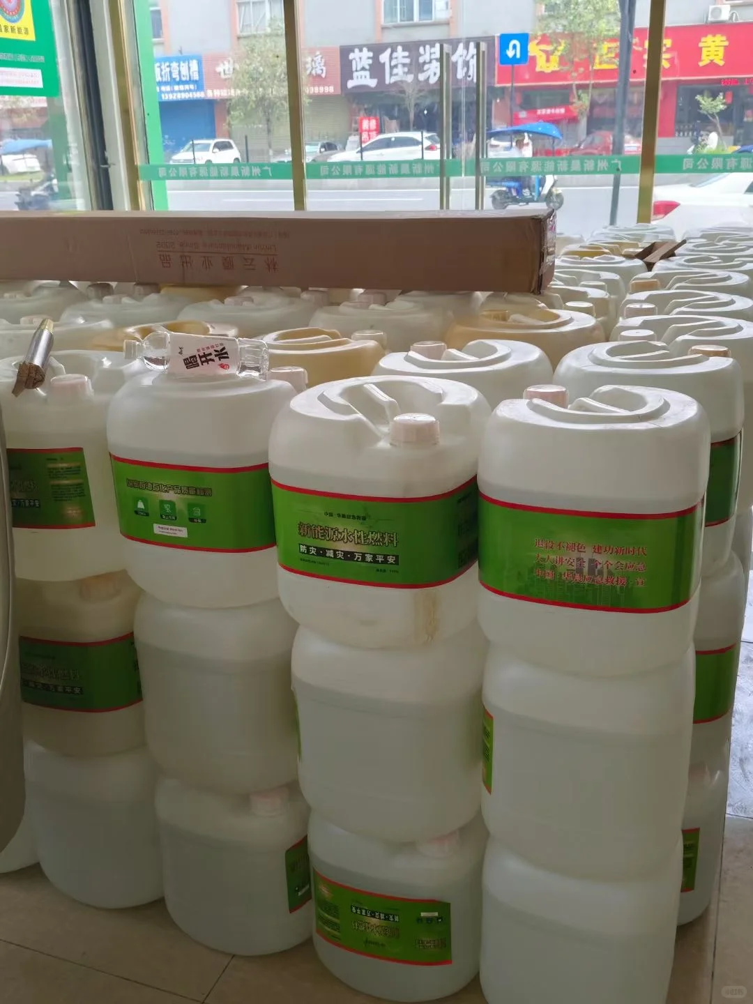 新能源水性燃料