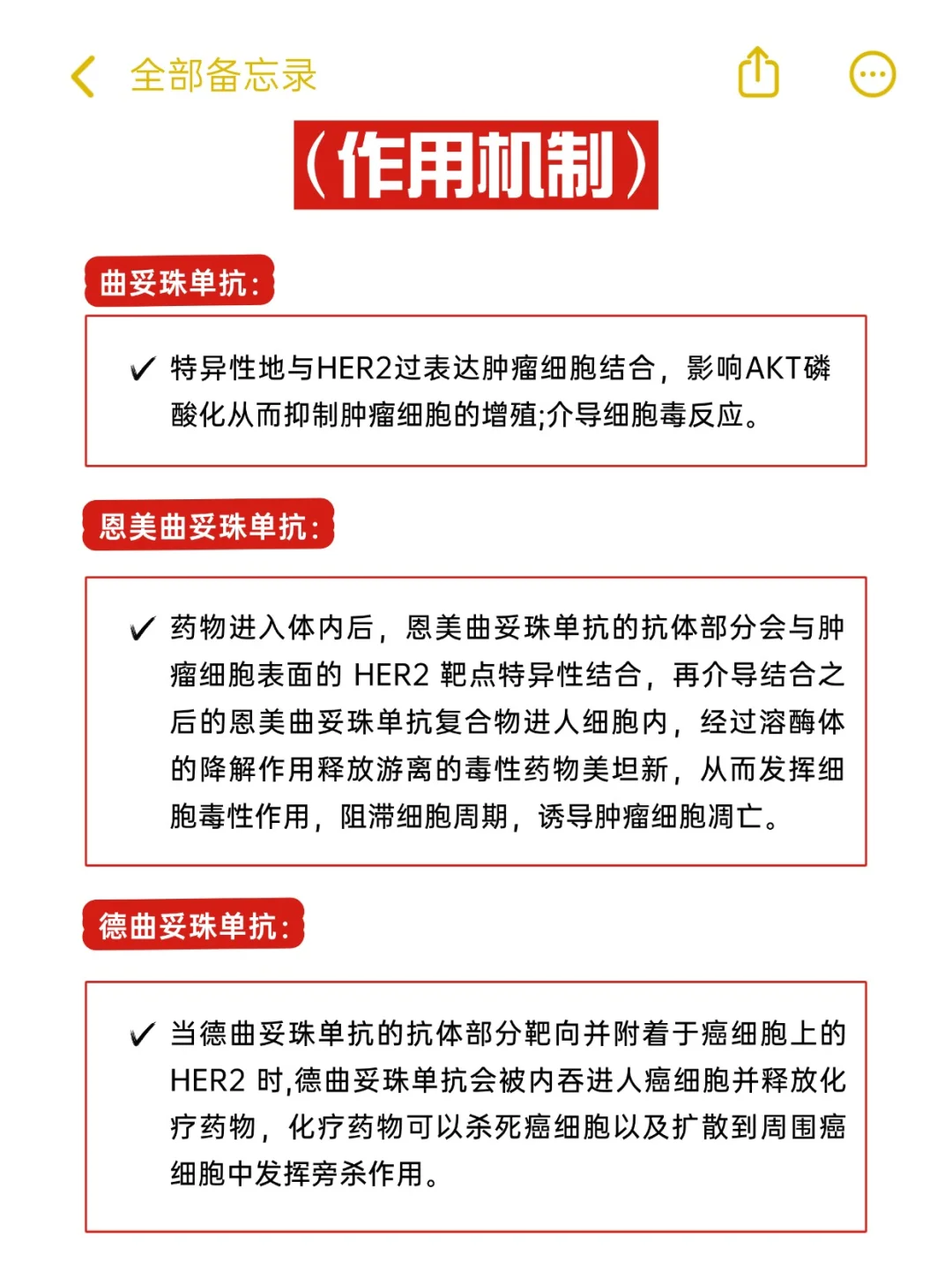 曲妥珠单抗、恩美曲妥珠单抗、德曲妥珠单抗