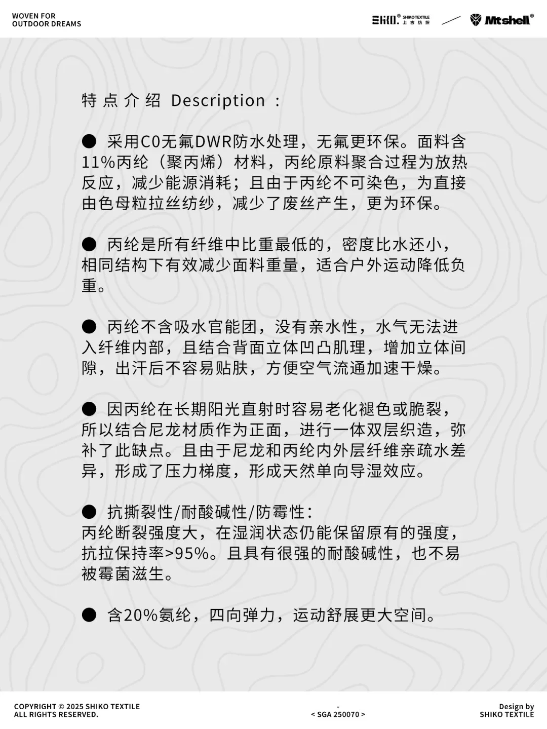 新品C0无氟DWR防水丙纶弹力轻薄软壳衣裤料