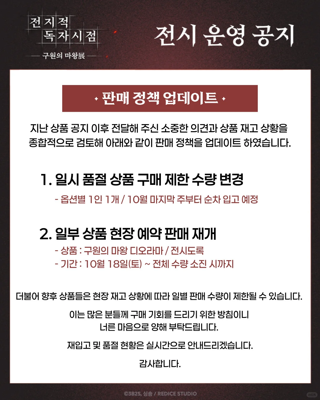 接一下全知魔王展 展会周边信息