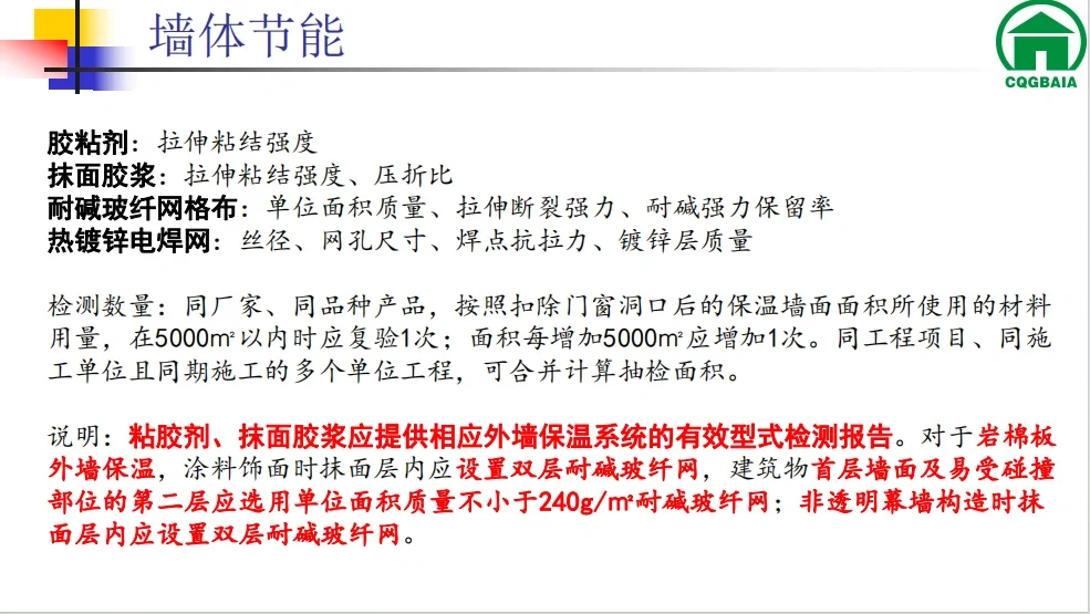 2023 墙体节能检测技术要求解析