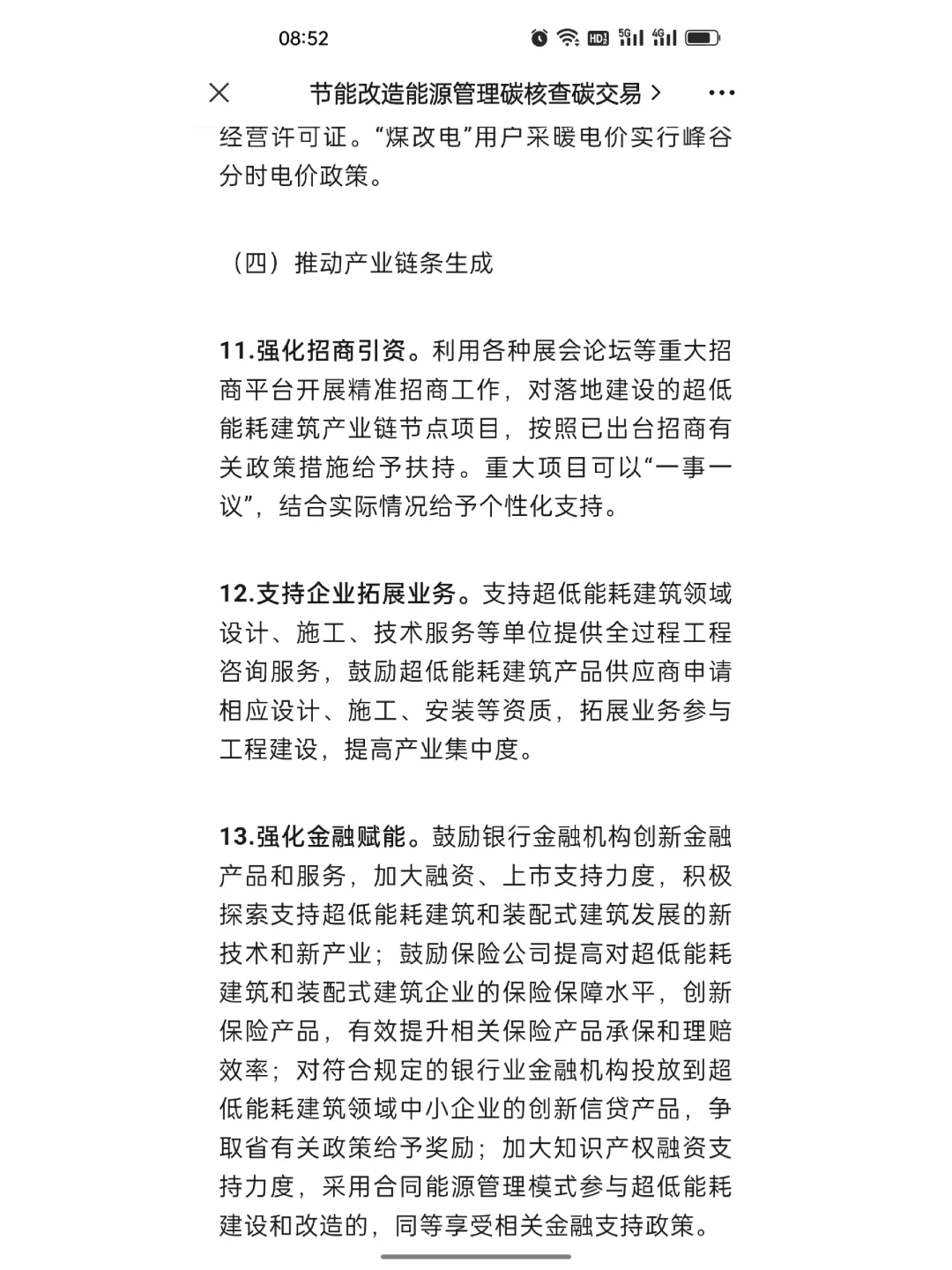 最全超低能耗建筑扶持政策出台，2025年超低