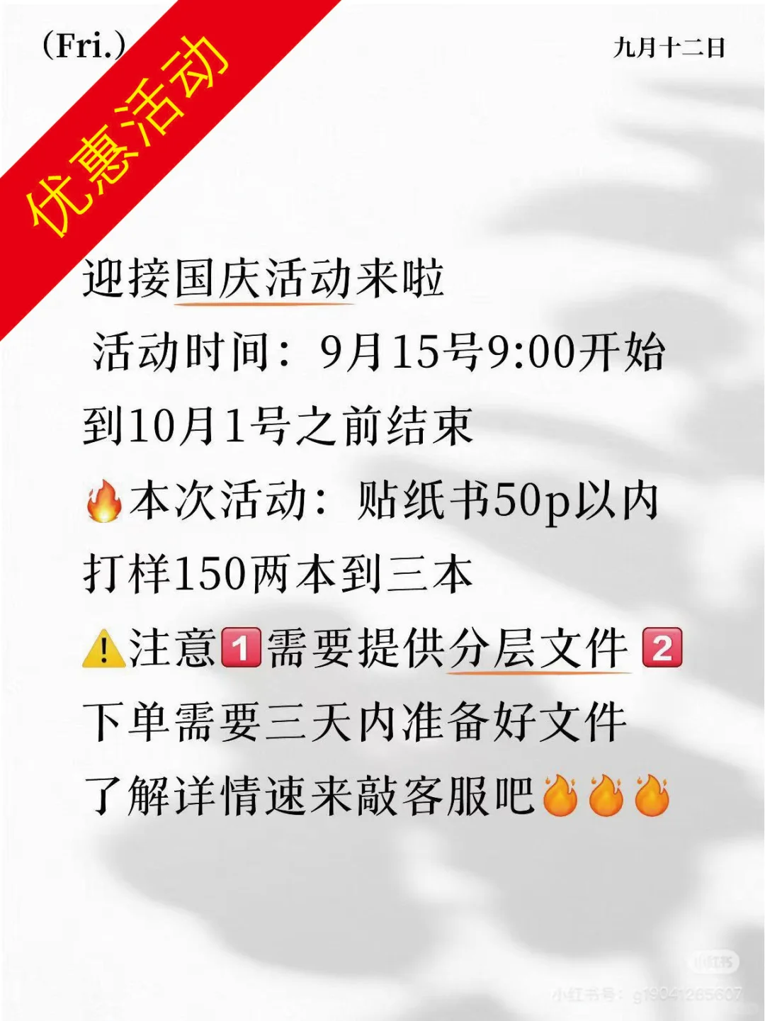 优惠活动 打样有福利?