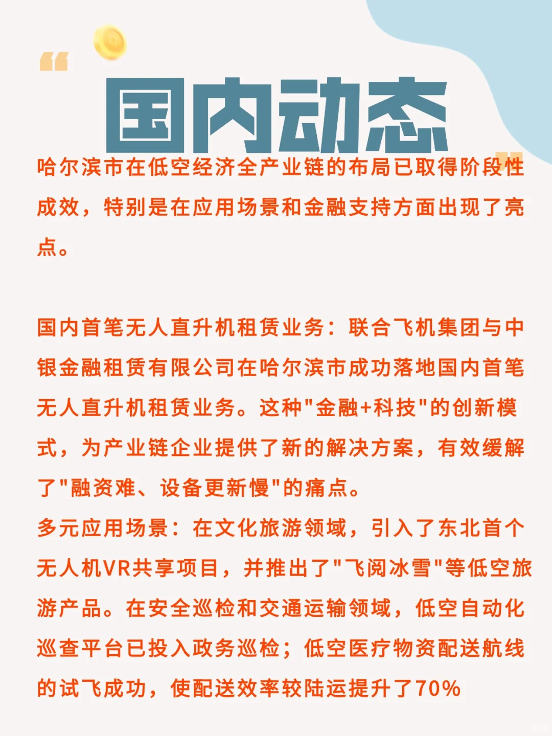 低空经济最新动态10.29