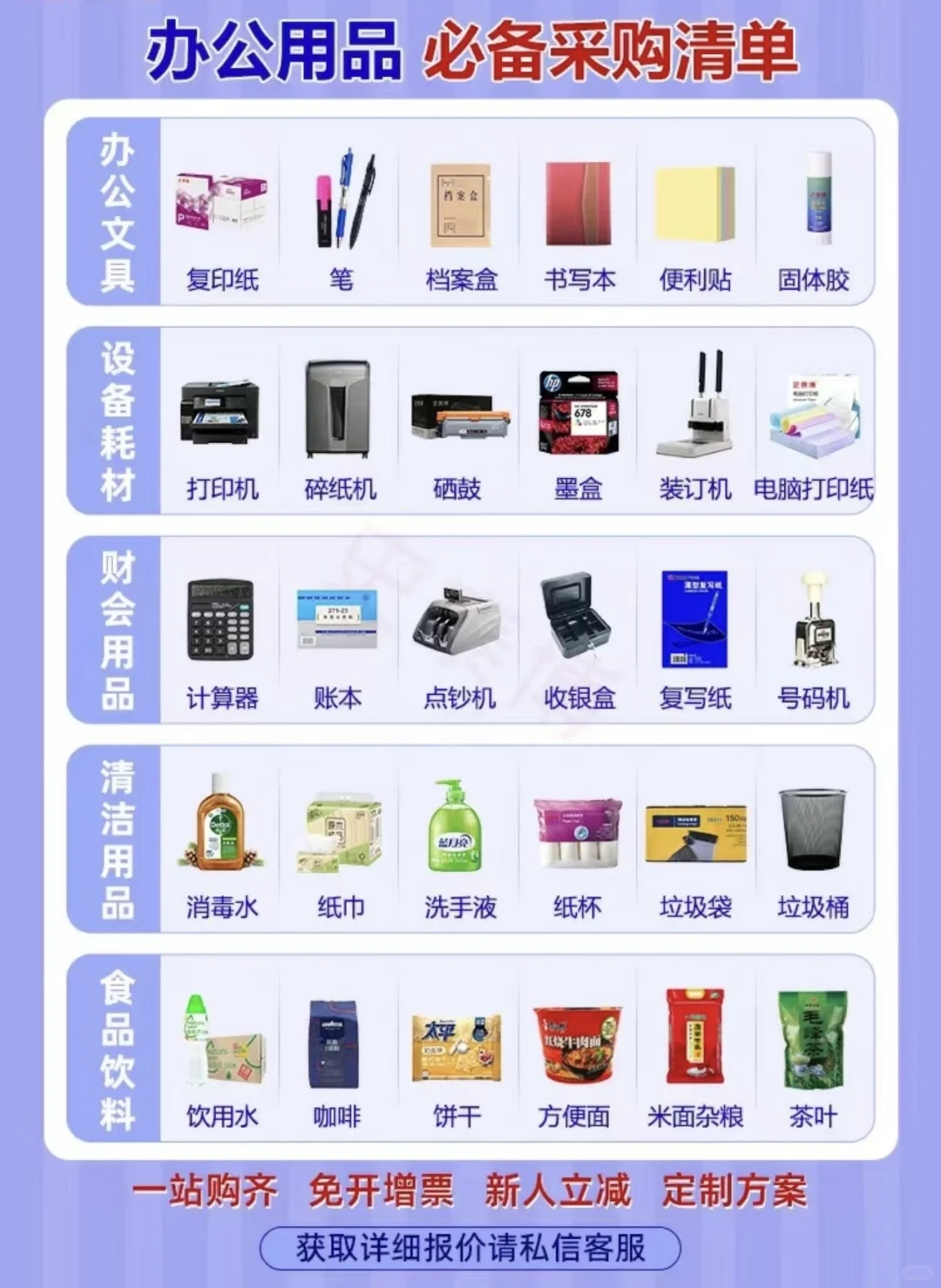 办公用品哪家强?这题我会!北京海创真香警告