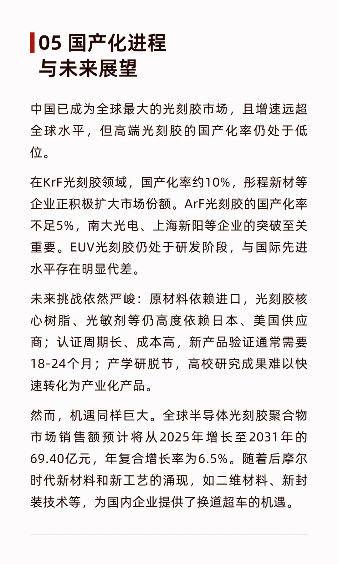 北大在光刻胶领域的重大突破