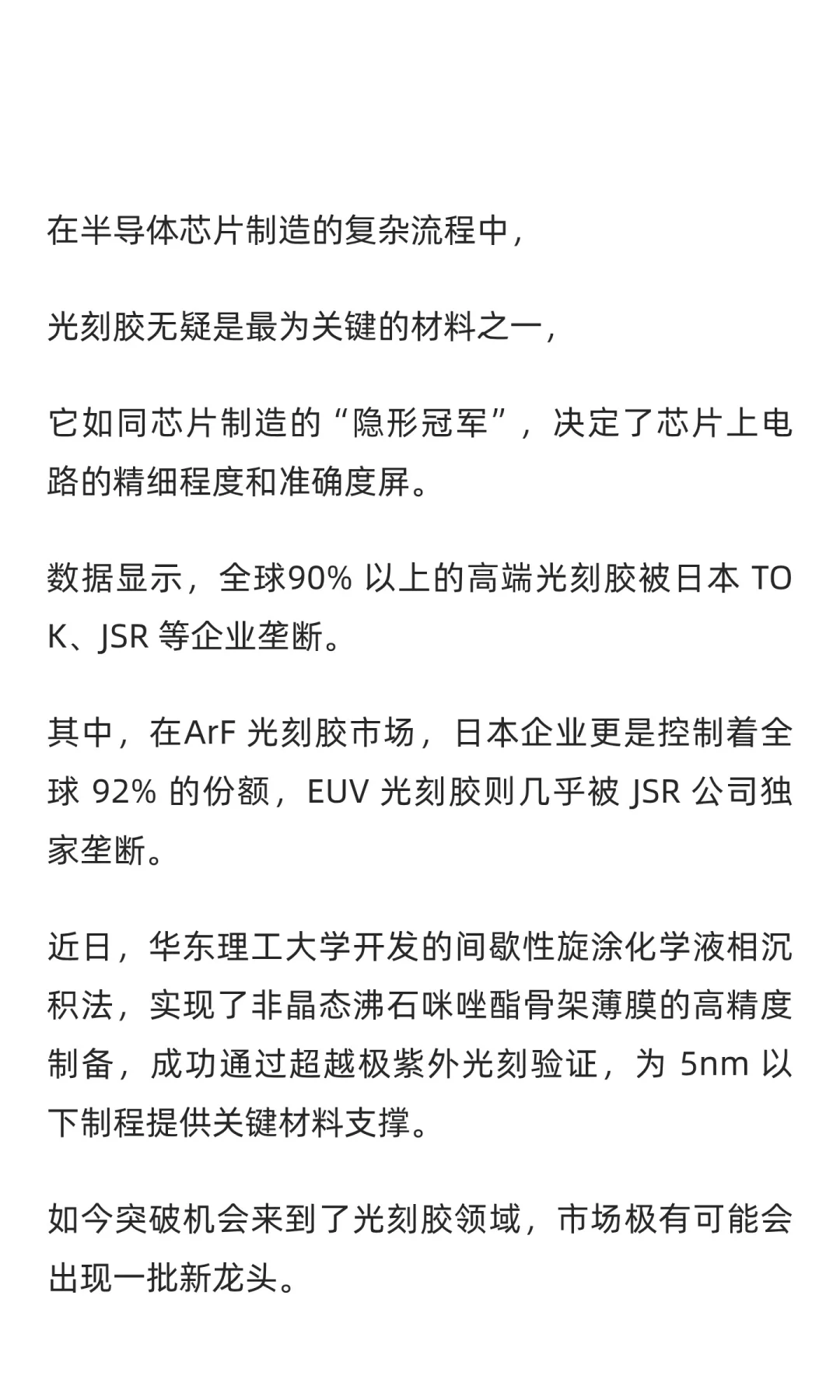 国产光刻胶，新突破！