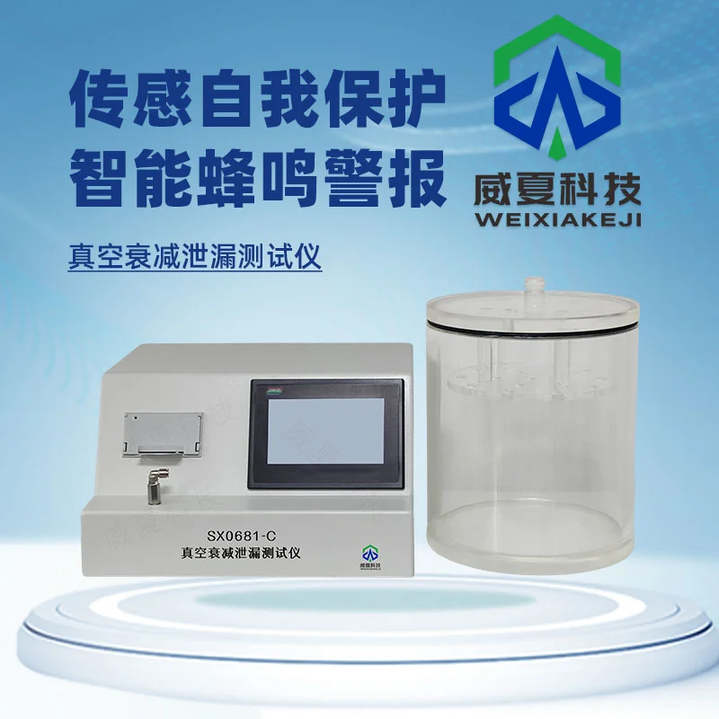 真空衰减泄漏测试仪的基本原理