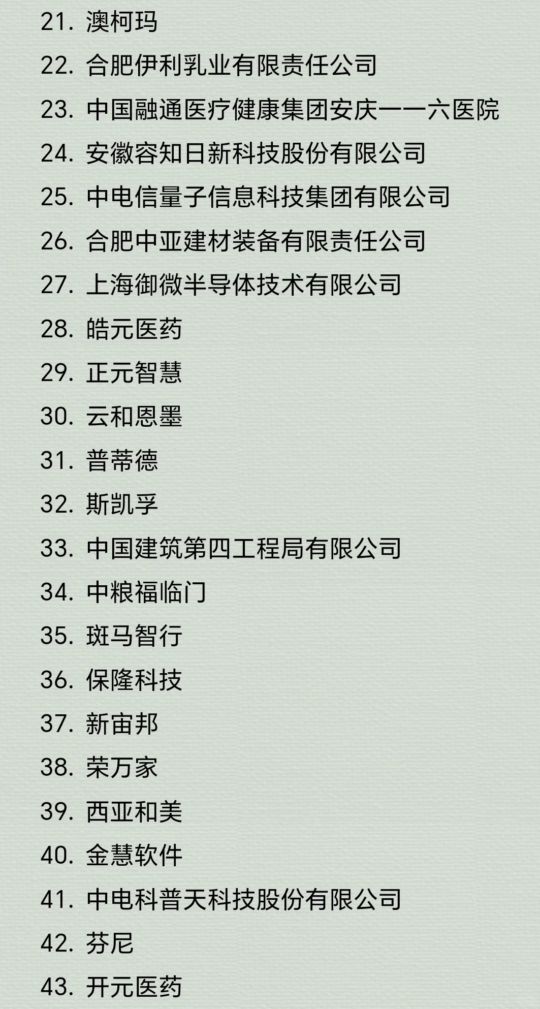 近期安徽毕业生可以投递的秋招企业汇总