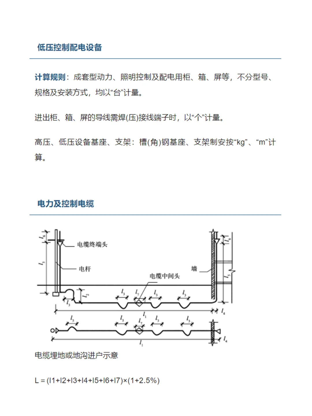 电气工程量计算好难？快试试这些计算方法