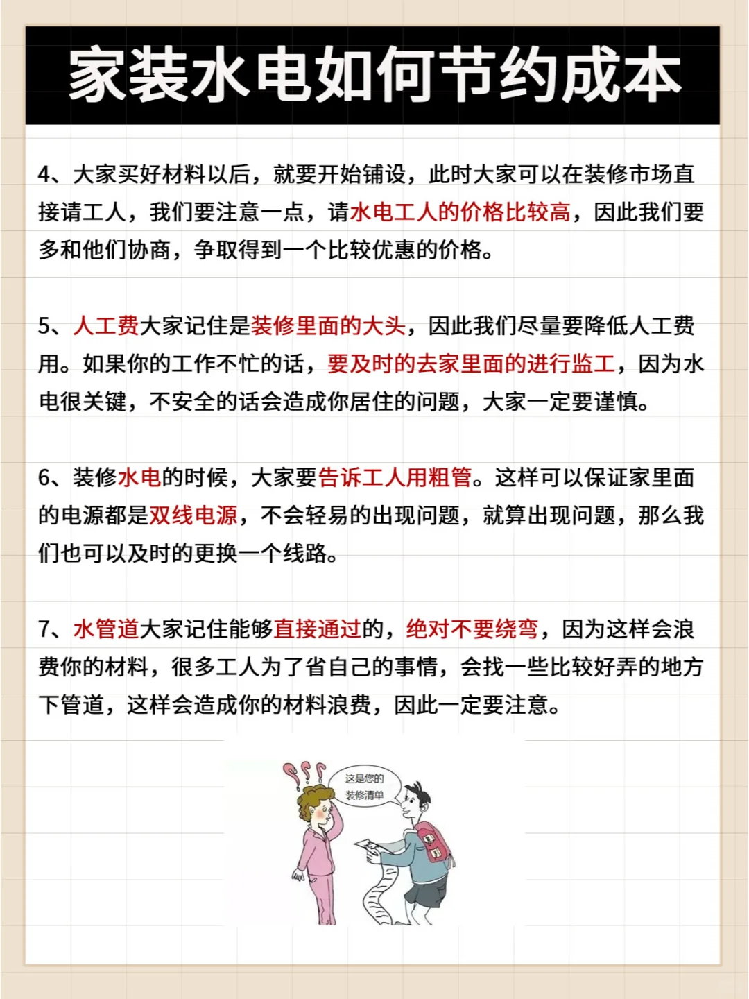 装修家装水电预算怎么算✨家装如何节约成本