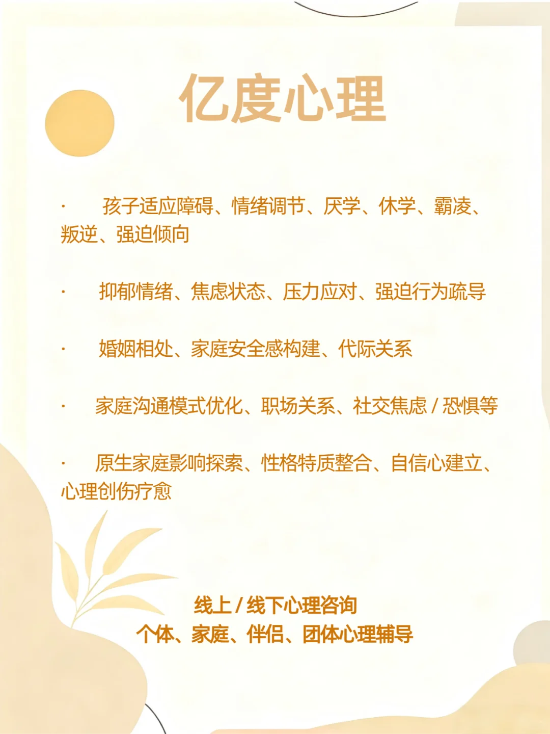 邯郸一家温暖的心理咨询室