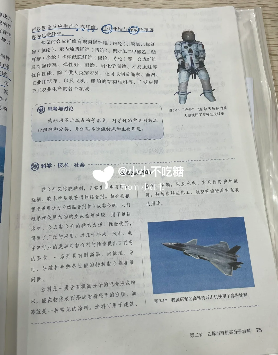 高一化学必修二｜ 乙烯与有机高分子材料