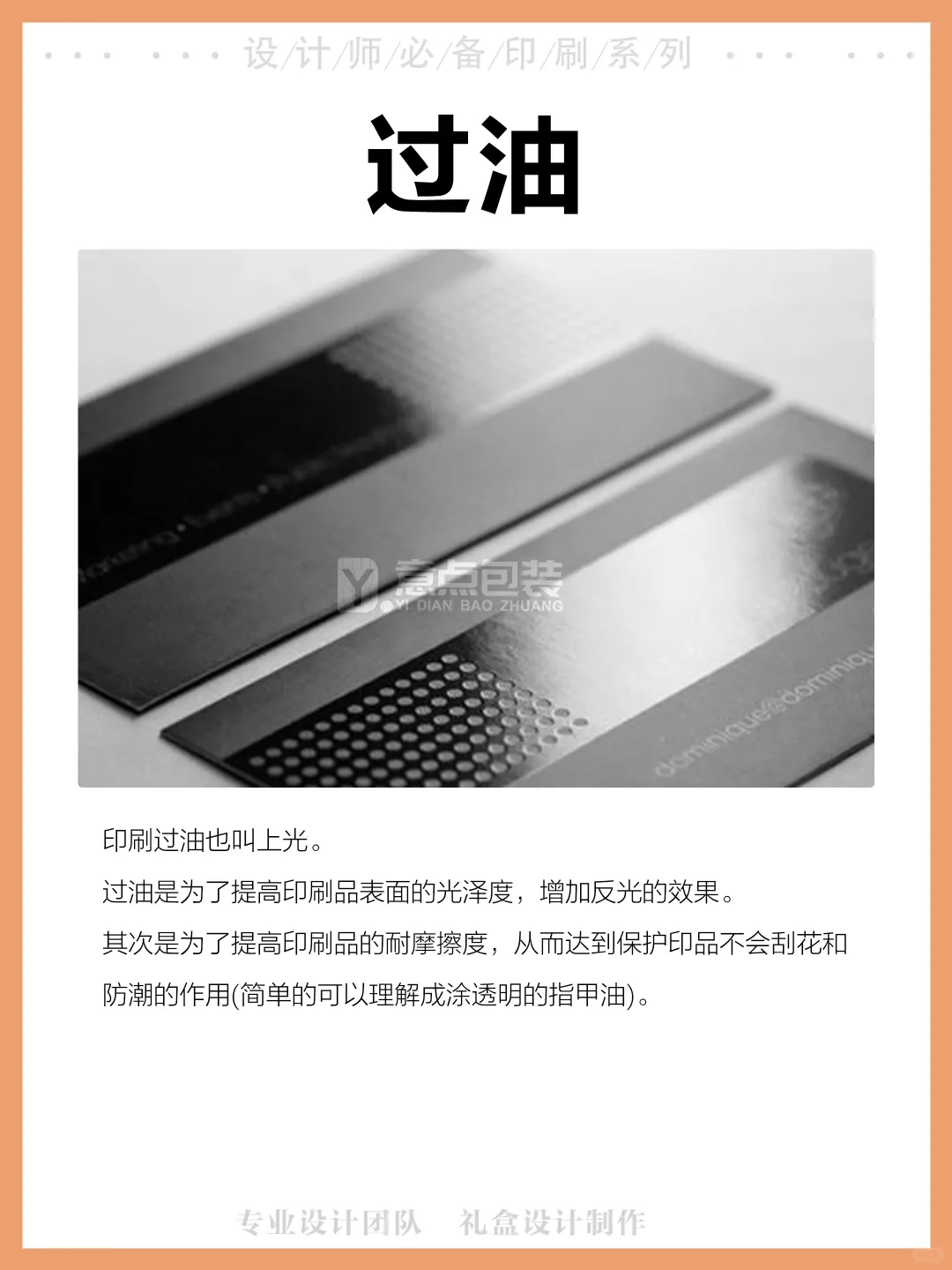 ?UV与过油对比，印刷新选择?