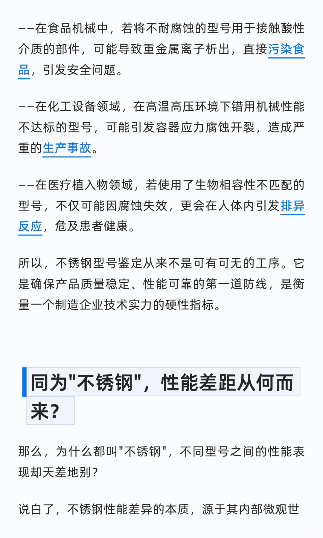 一次性说清楚·不锈钢型号鉴定