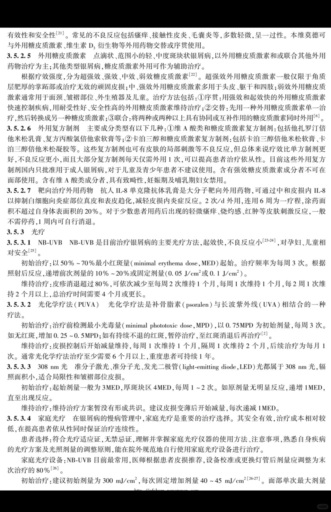 银屑病慢病管理专家共识| 2025 版