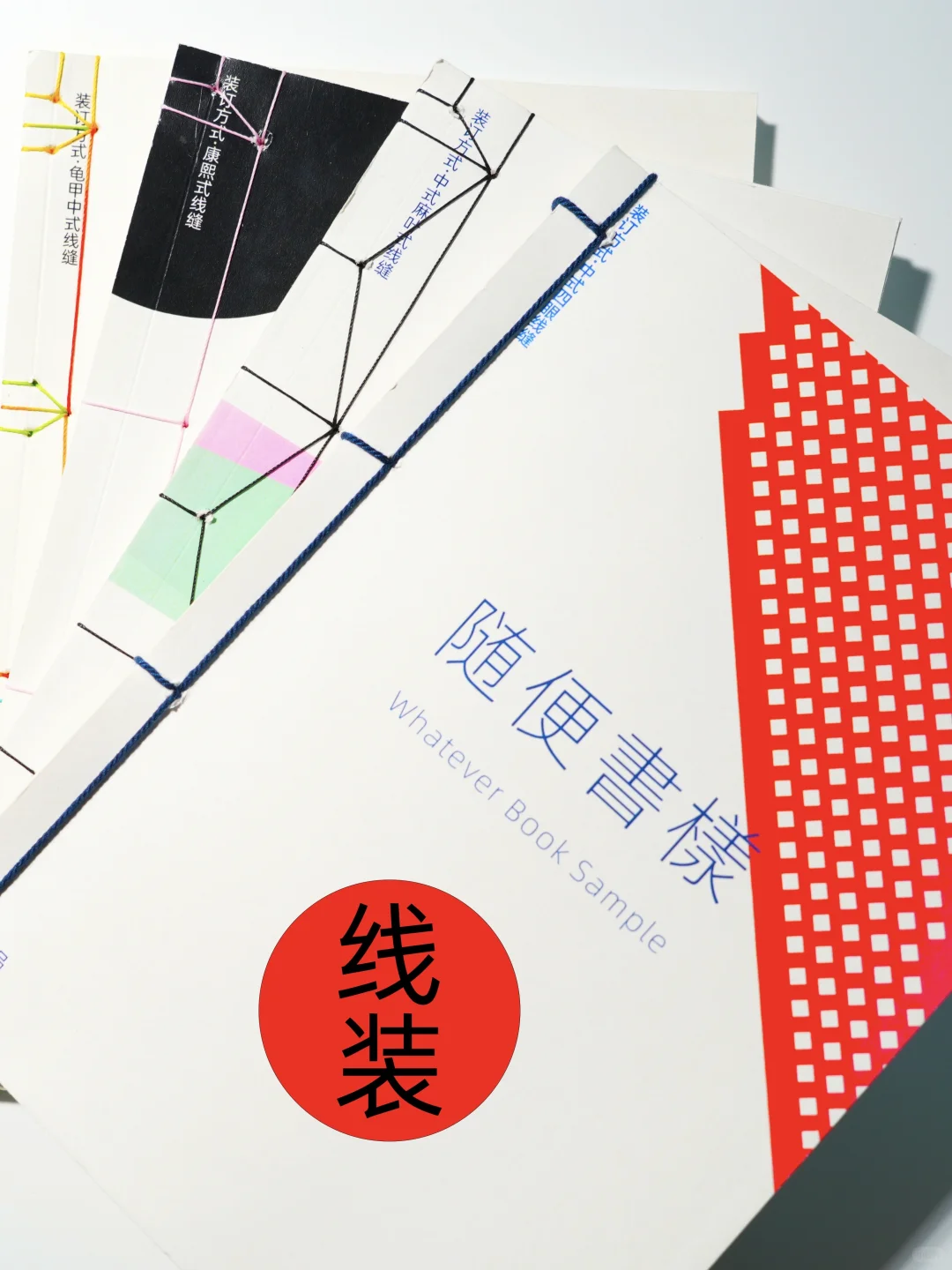 ?线装｜线装书本的多种可能性