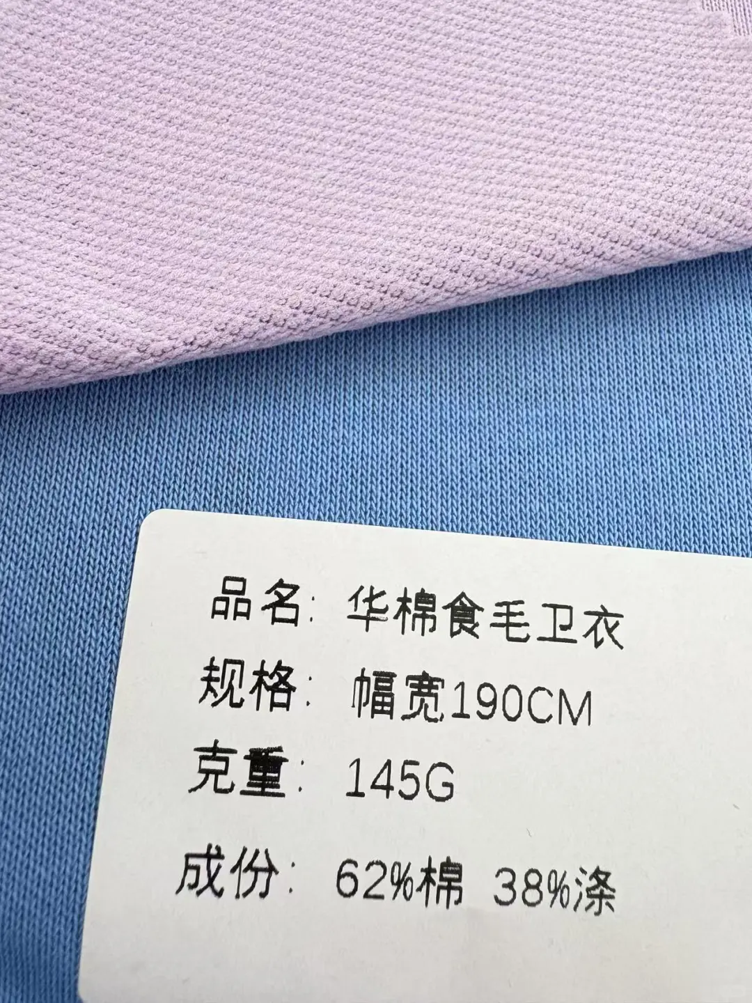 秋冬华棉复合面料