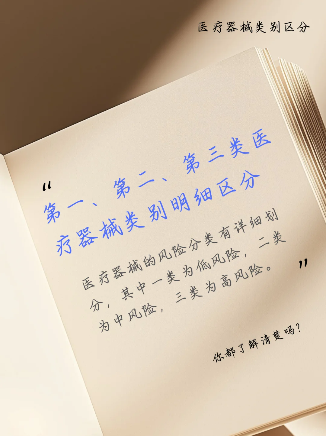 第一、第二、第三类医疗器械类别明细区分